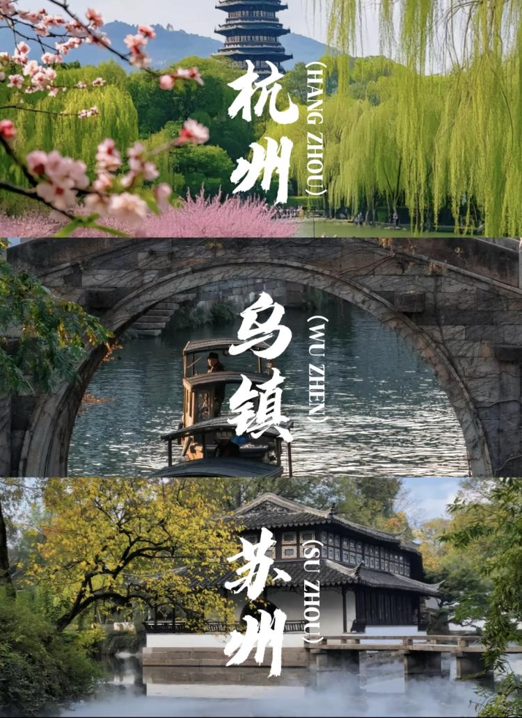 苏杭