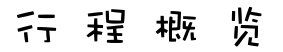 苏杭
